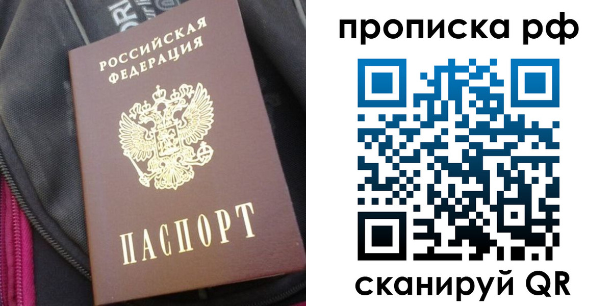 прописка поиск в Канске