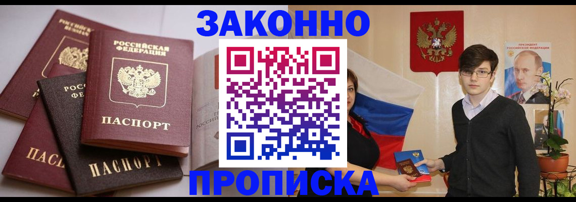 временная регистрация в квартире в Канске