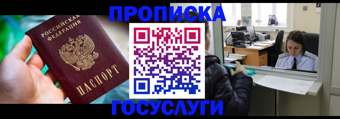 где прописаться в Канске