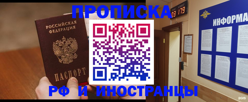 прописка в Канске