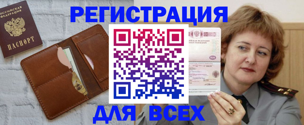 временная регистрация 2025 в Канске