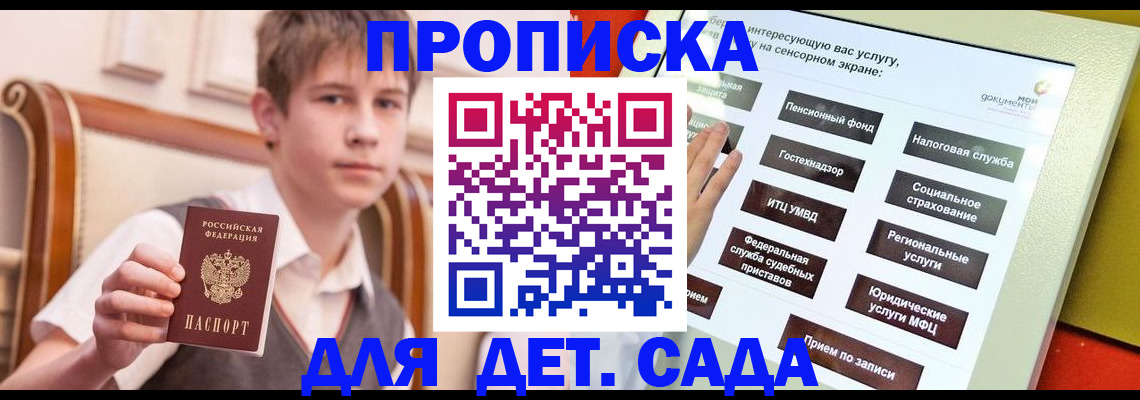прописка поиск в Канске