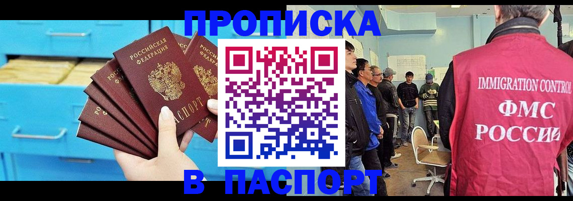прописка штамп в Канске