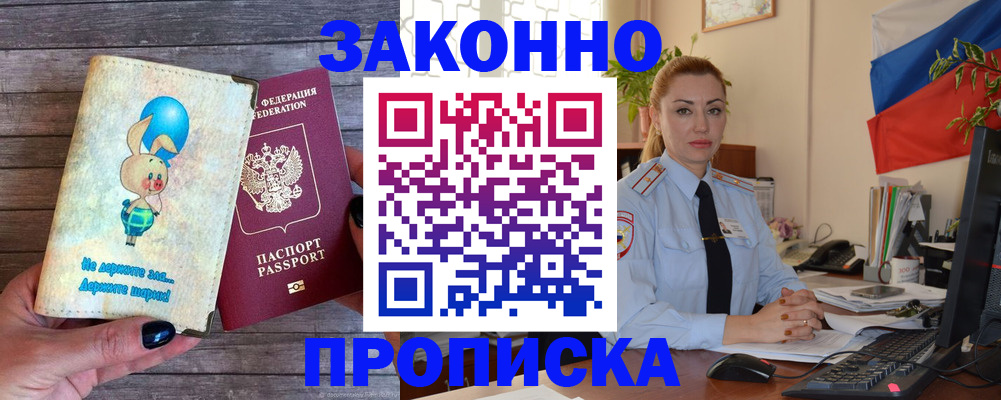 временная регистрация собственник в Канске