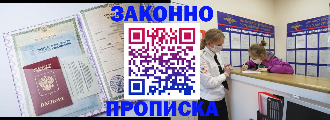 временная регистрация купить в Канске