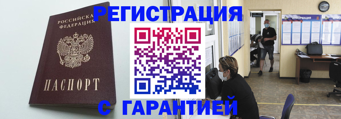 временная регистрация недорого в Канске